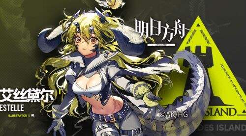 明日方舟