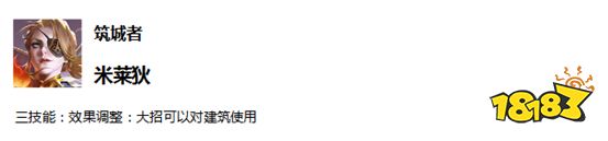 王者榮耀體驗服改動