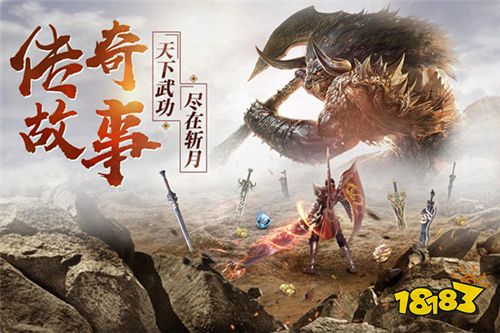 热血未冷·再战巅峰 37《斩月屠龙》今日震撼公测