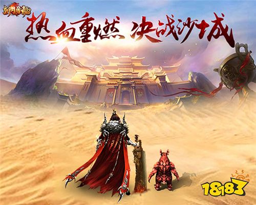 热血未冷·再战巅峰 37《斩月屠龙》今日震撼公测