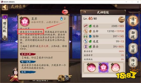 阴阳师樱花妖削弱后怎么样 樱花妖削弱数值分享