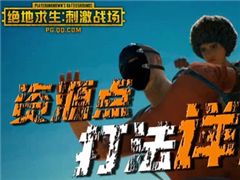 和平精英：雨林地图资源点分布大全，高级资源点打法详解！