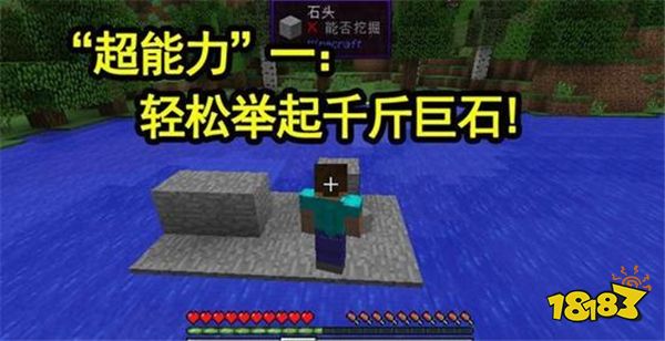 我的世界史蒂夫到底是不是人类 六种人类做不到的超能力盘点