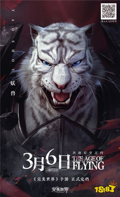 定档3月6日上线!《完美世界》手游邀你共赴长空之约