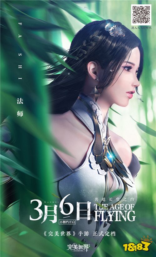 定档3月6日上线!《完美世界》手游邀你共赴长空之约
