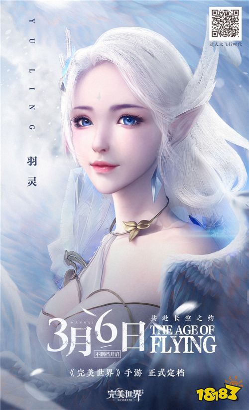 定档3月6日上线!《完美世界》手游邀你共赴长空之约