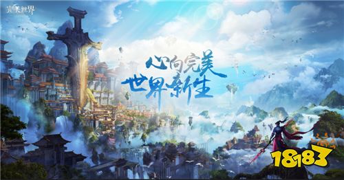 定档3月6日上线!《完美世界》手游邀你共赴长空之约