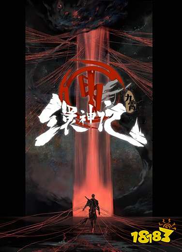 与命运抗争 暗黑仙侠风单机新作《九霄缳神记》情报