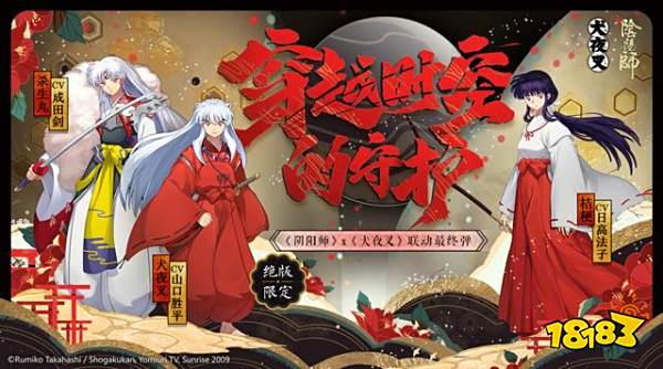 阴阳师集齐一百张蓝票轻松获得犬夜叉联动式神