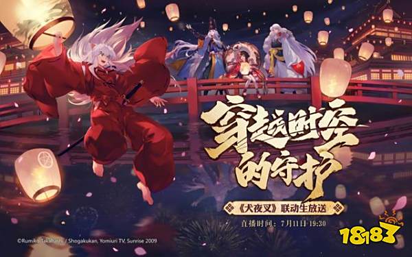 阴阳师集齐一百张蓝票轻松获得犬夜叉联动式神