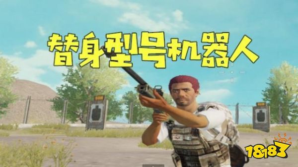 和平精英人机的名字怎么来的 官方透露真实来源