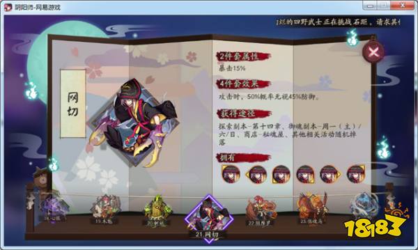 阴阳师网切效果介绍 哪些式神适合网切