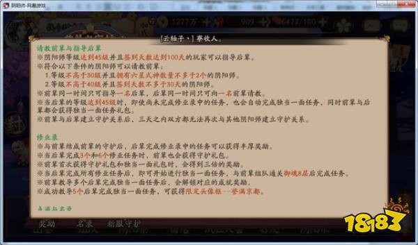 阴阳师收徒弟条件一览 如何才能成为师父