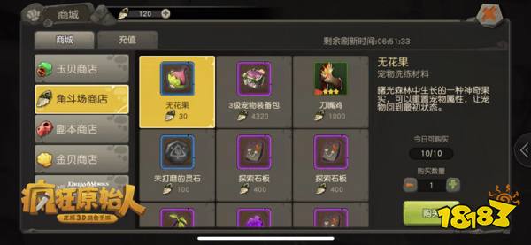 疯狂原始人原始角斗场竞技指南 疯狂原始人角斗场怎么竞技