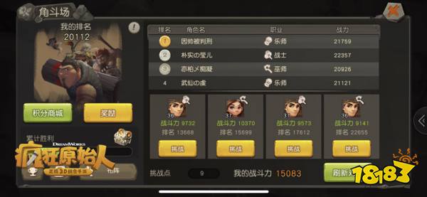 疯狂原始人原始角斗场竞技指南 疯狂原始人角斗场怎么竞技