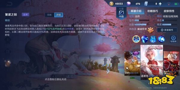 王者荣耀诸葛亮技能