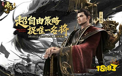 《梦想帝王手游》评测:智计百出 六国逐鹿九州