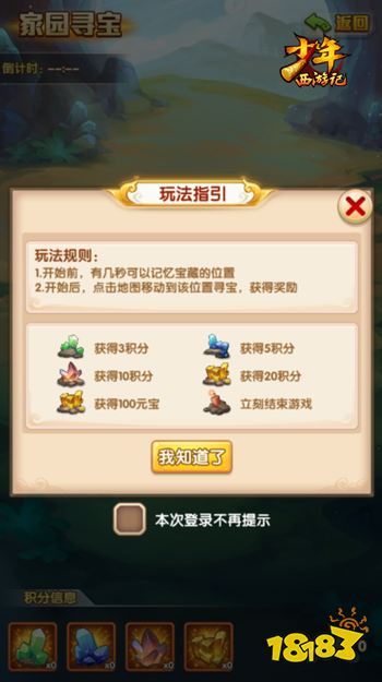 少年西游记全新版本 仙灵炼体热血上线