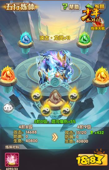 少年西游记全新版本 仙灵炼体热血上线