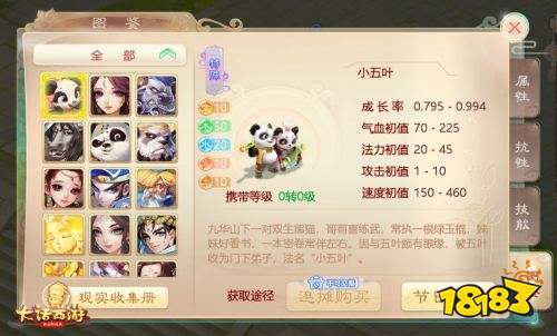 口袋版西游手游