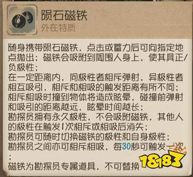第五人格新求生者 萬磁王勘探員技能詳細攻略