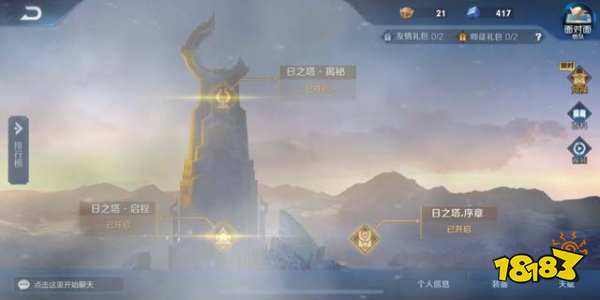 王者荣耀日之塔