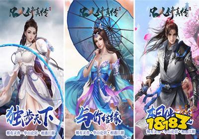 凡人修仙传手游仙界篇