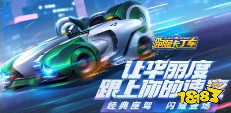 跑跑卡丁车手游