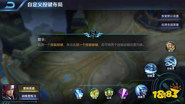 王者荣耀韩信按键调整