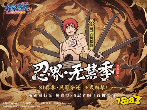 解锁通行证送全新SS忍者 《火影忍者OL-忍者新世代》“忍界·无禁季”正式解禁