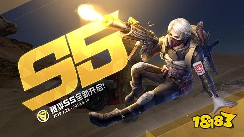 新装上阵!《荒野行动》S5赛季正式起航