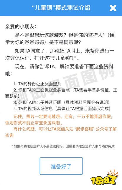 王者荣耀儿童锁