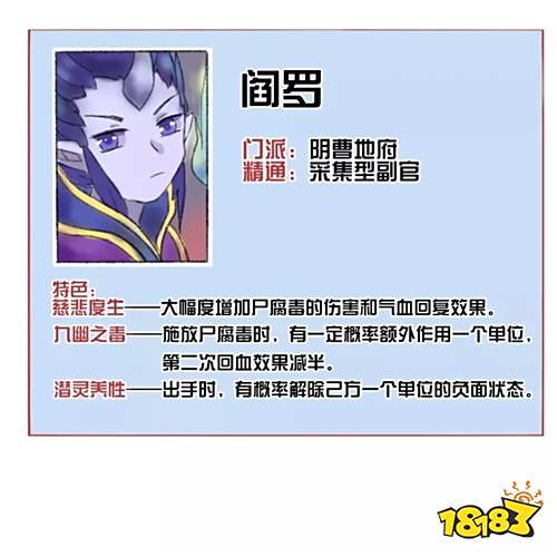 梦幻西游九黎之墟10种传说副官是什么样 10种传说副官介绍