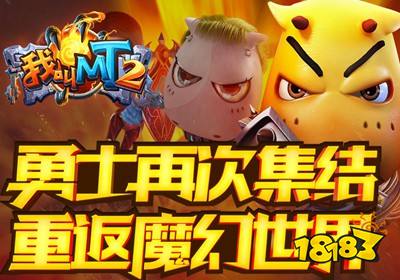 我叫mt2单机内购破解版