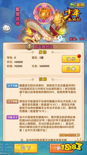少年西游记全新法术书崩天撼地诀 今日登场
