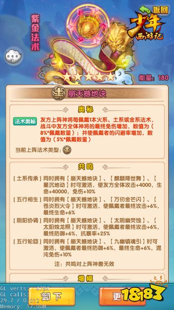 少年西游记全新法术书崩天撼地诀 今日登场