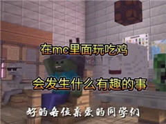 我的世界：爬行者对战豌豆射手谁厉害？