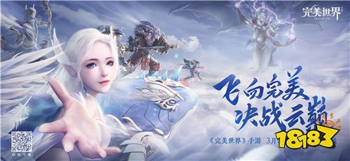 翱翔无缝大世界!《完美世界》手游复刻青春记忆