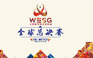 第三届WESG全球总决赛风云再起，虎牙特邀主播全程解说!