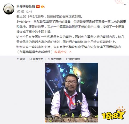 炉石传说主播王师傅入驻斗鱼，超大福利送玩家