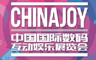 12家企业成为2019年第十七届ChinaJoy第二批指定搭建商
