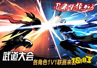 忍者必须死3破解版