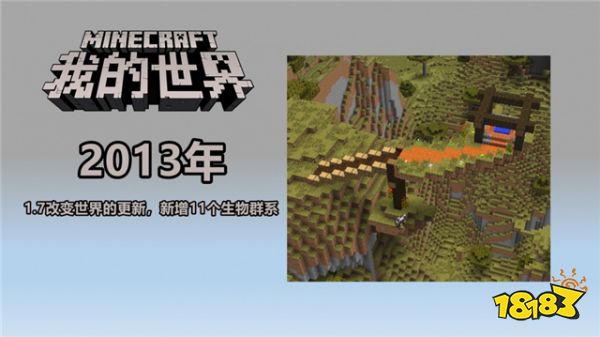 我的世界十年里发生了什么 十张图带回顾MC的历史