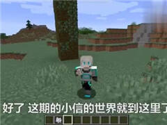 我的世界：关于树苗你所不知道的那些事情！