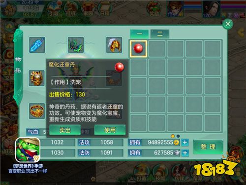 宠物再次进阶《梦想世界》手游魔化天赋今日上线