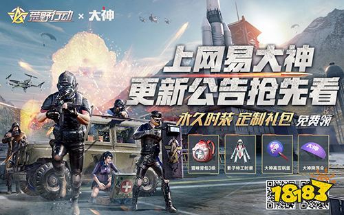 基础品质体验再升级!《荒野行动》武器调整揭秘