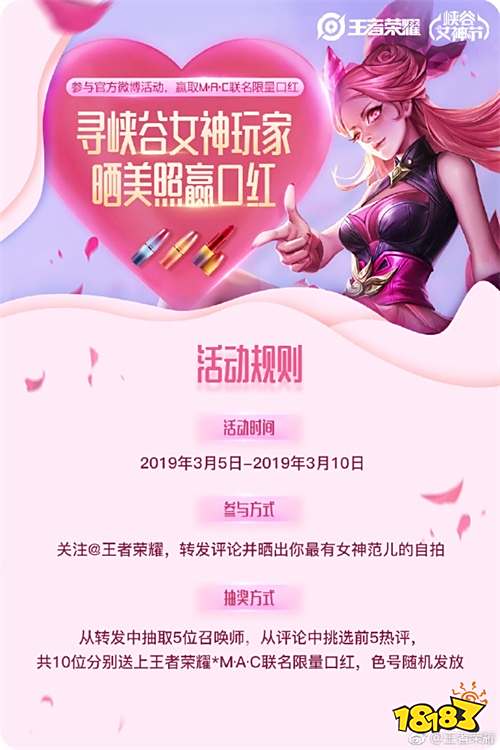 王者荣耀官博抽送MAC联名口红 限量“妆”备等你来拿