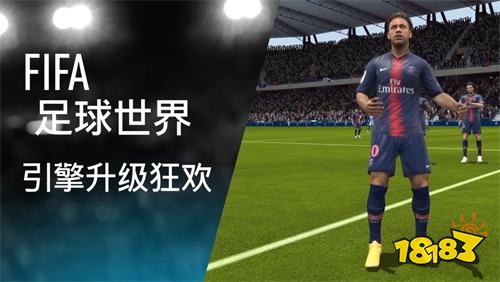 探营EA SportsTM《FIFA足球世界》开发大本营 引擎升级4大变化值得期待