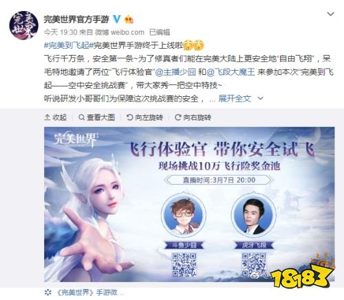 《完美世界》手游“上天”直播获百万网友围观 千万飞行险等你来拿  由腾讯游戏和完美世界联手打造的自由飞行战斗MMORPG手游《完美世界》现