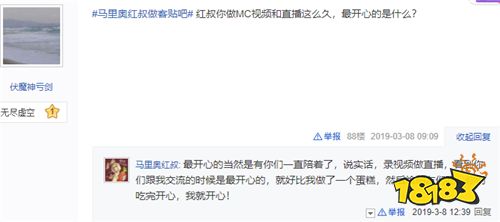 MC大神夏天y携手马里奥红叔做客贴吧，粉丝瞬间感动与沙雕齐飞